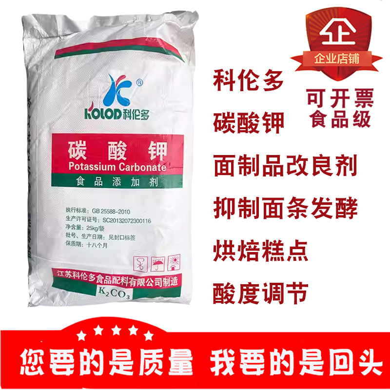 科伦多碳酸钾烘焙糕点饼干面条面制品改良剂抑制面条发酵酸度调节,粮油调味/速食/干货/烘焙,特色/复合食品添加剂,淘宝优惠券,粉丝福利购,淘宝优惠卷