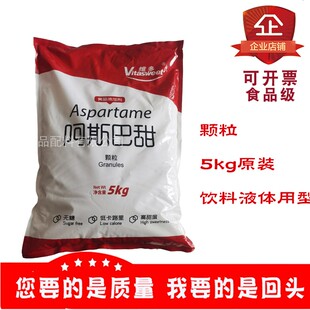 维多牌阿斯巴甜食品级添加剂甜味剂增甜用饮料糕点烘焙5kg颗粒装