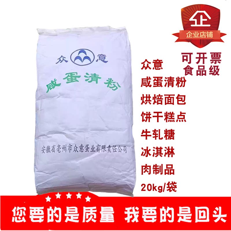 众意咸蛋清粉烘焙糕点面包饼干食品添加剂牛轧糖肉制品商用20kg装