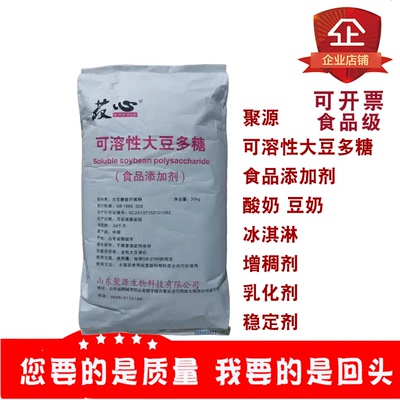 聚源可溶性大豆多糖食品添加剂