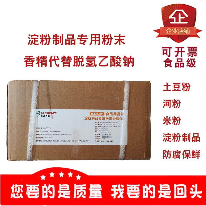 复配防腐剂代替脱氢乙酸钠淀粉制品香精土豆粉粉条专用奥凯保鲜剂,粮油调味/速食/干货/烘焙,特色/复合食品添加剂,淘宝优惠券,粉丝福利购,淘宝优惠卷