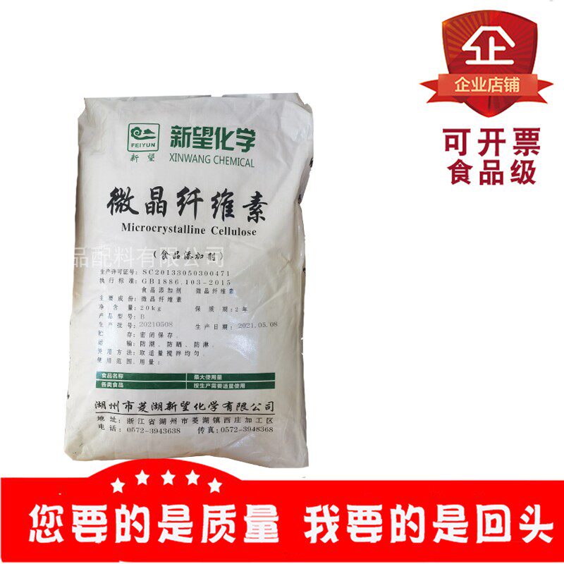 微晶纤维素食品级食用压片粘合乳化增稠剂干粉辅料MCC果糖201kg装