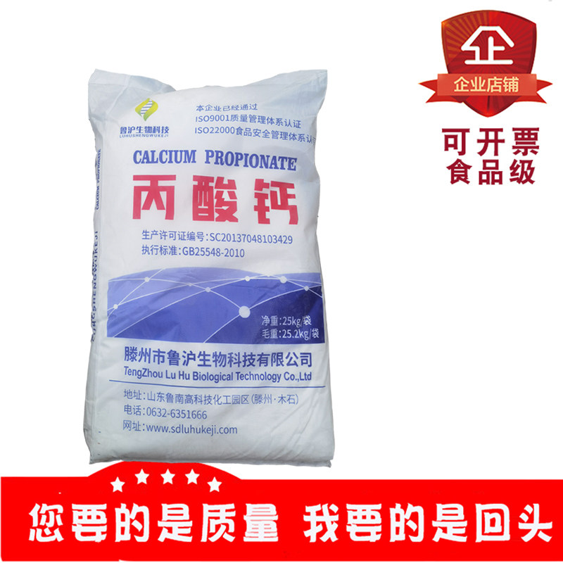 丙酸钙食用烘焙面包糕点酱油糖果冻防腐剂防霉剂保鲜剂25kg大包装,粮油调味/速食/干货/烘焙,特色/复合食品添加剂,淘宝优惠券,粉丝福利购,淘宝优惠卷