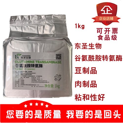 东圣生物谷氨酰胺转氨酶增筋肉丸