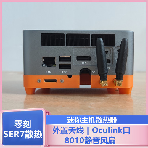 零刻SER7迷你主机改8010风扇散热
