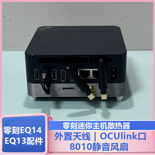 零刻EQ14EQ13迷你主机散热底座