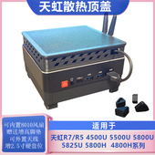 适用天虹R7 R5系列散热顶盖增8010静音风扇2.5寸硬盘位外接天线