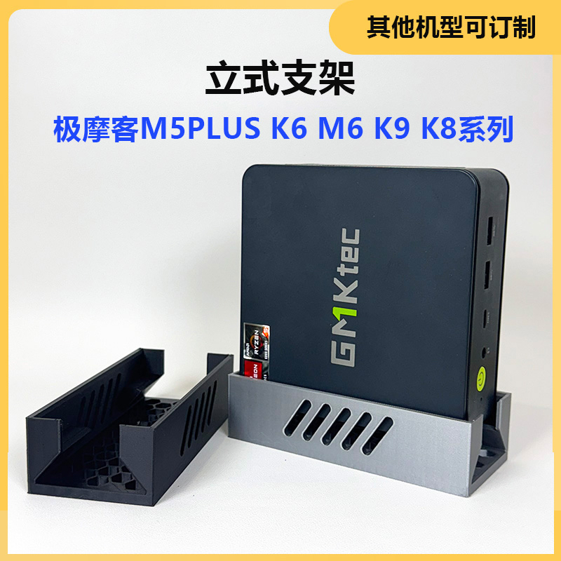 极摩客迷你主机镂空增高立式支架