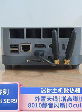 适用零刻SER9Pro/SER8散热底座改8010静音风扇Oculink口外接天线