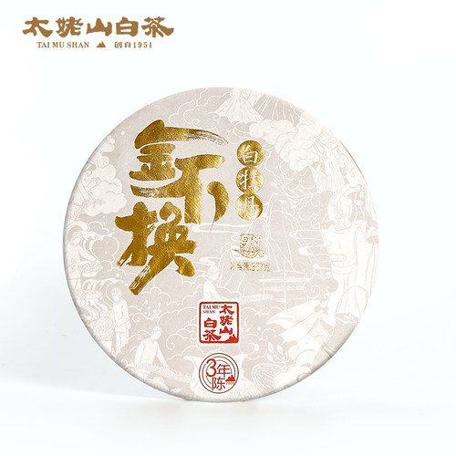 太姥山2020金不换白牡丹2017原料