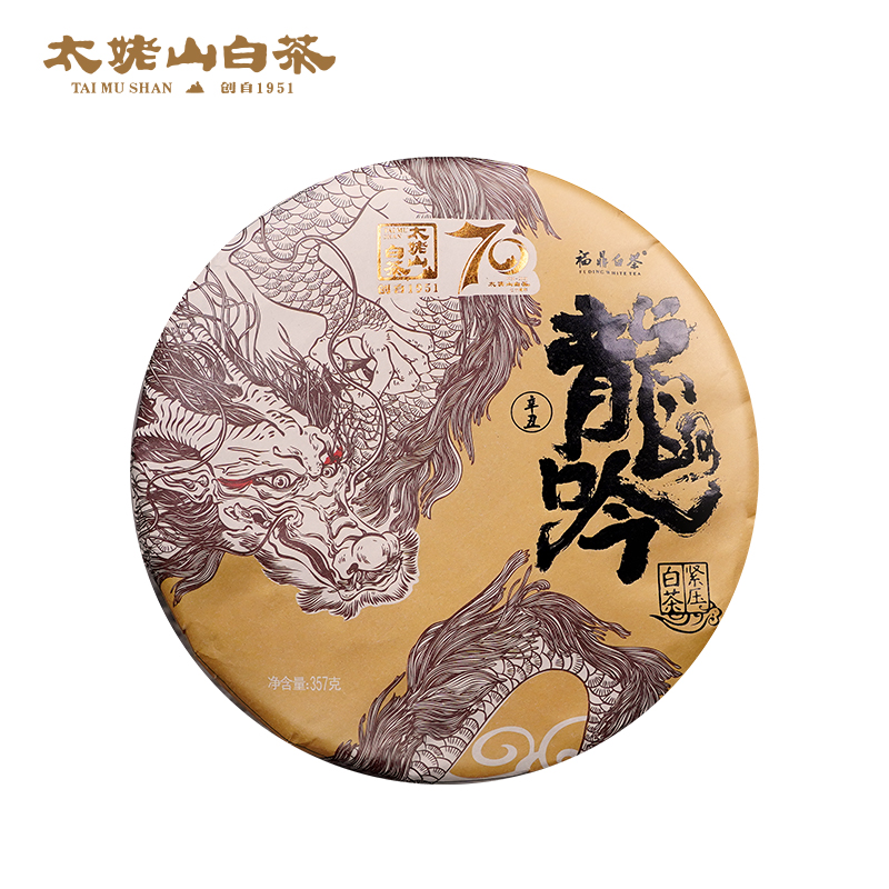 太姥山龙吟茶饼2018年原料