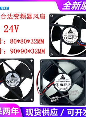 Delta/台达 EFB0824/0924VHF/SHF/HHE/EHF 24V 变频轴流散热风扇