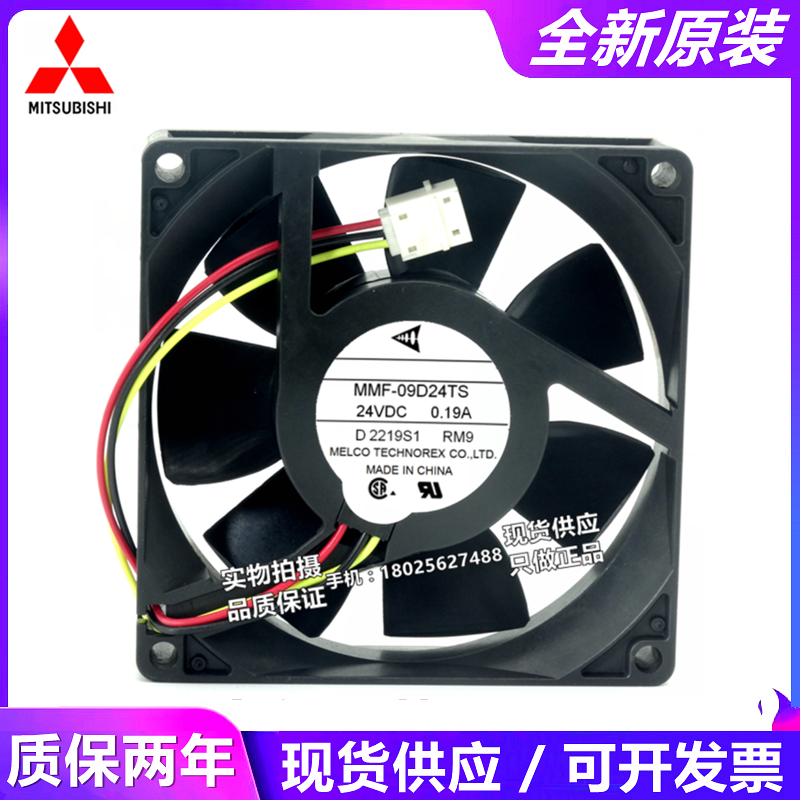 全新原装三菱富士变频器用风扇 MMF-09D24TS-RM9 24V 0.19A 9cm