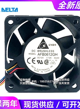 台达 AFB0612GH 6CM/厘米 6025 12V 0.72A 4线PWM温控 大风量风扇
