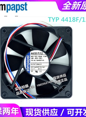TYP 4418F/12全新  48V 115mA 5.5W 120*120*25设备风扇