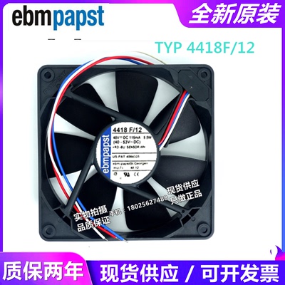 TYP 4418F/12全新德国PAPST 48V 115mA 5.5W 120*120*25设备风扇