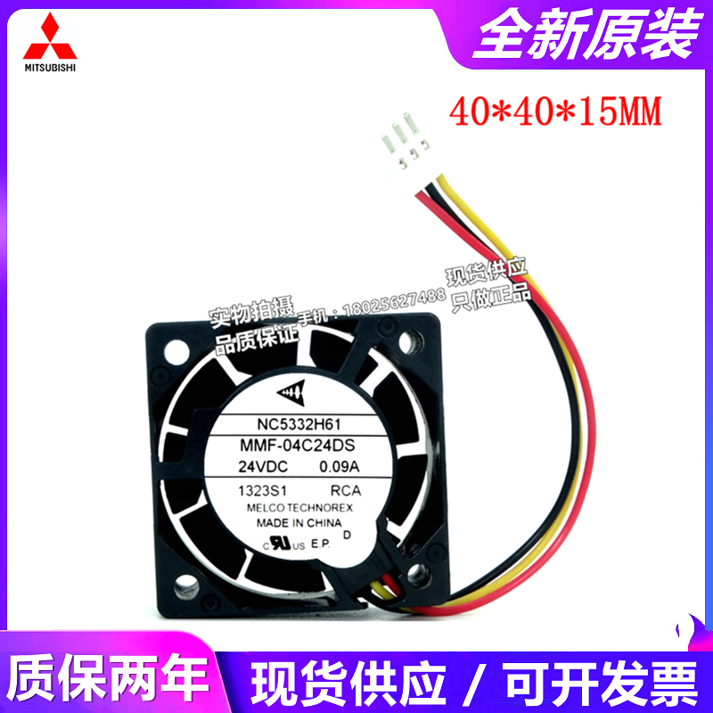 全新三菱驱动器风扇 NC5332H61 MMF-04C24DS-RCA 4015 24V 0.09A