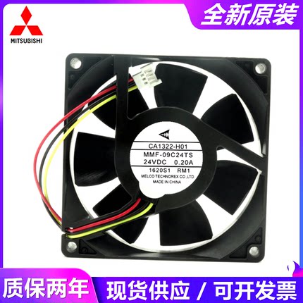 全新三菱A540变频器风扇CA1322-H01 MMF-09C24TS-RM1 24V 0.20A