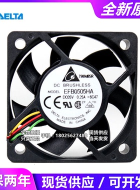 台达DELTA EFB0505HA 5010 5V 0.25A 5cm 4线PWM温控双滚珠风扇.