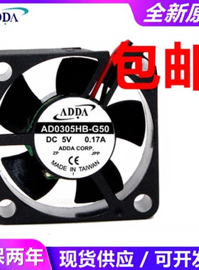 原装台湾协喜ADDA AD0305MB/HB/DB-G56-G50 3010 5V双滚珠风扇