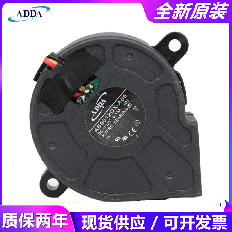 ADDA AB5012MB/MX/LB/HB/DX-C03/A03/C60 12V 投影机 涡轮鼓风机