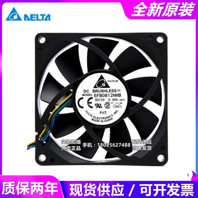 原装台达 8015 EFB0812HHB DC12V 0.40A 8cm 4线温控机箱散热风扇