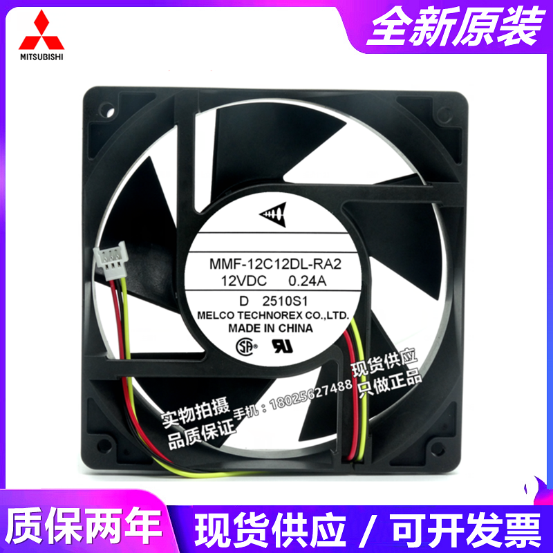 MMF-12C12DL-RA2 12VDC 0.24A 12CM全新原装日本三菱变频器风扇
