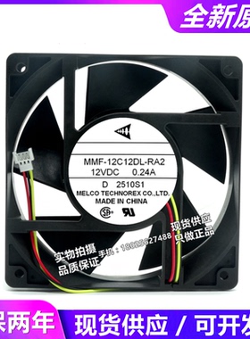 MMF-12C12DL-RA2 12VDC 0.24A 12CM全新原装日本三菱变频器风扇