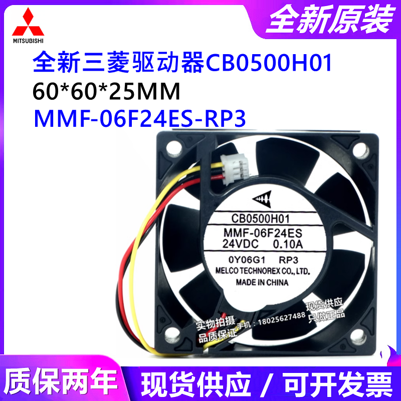 全新 MR-JE-200A风扇CB0500H01 MMF-06F24ES-RP3/RP1 保1年