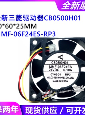 全新 MR-JE-200A风扇CB0500H01 MMF-06F24ES-RP3/RP1 保1年