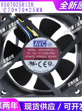 AVC 7025 12V 0.50A 7厘米 4线 大风量 机箱静音风扇 DS07025R12H