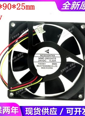 全新原装驱动器散热风扇NC5332H74A MMF-09D24TS-MM6 9025风扇