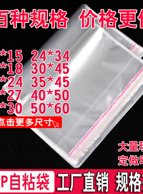 opp自粘袋透明包装袋衣服30x40不干胶玻璃袋自黏袋子塑料袋自封袋