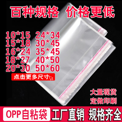 opp袋不干胶自粘袋透明袋子服装包装袋自封塑料袋批发定制30*40