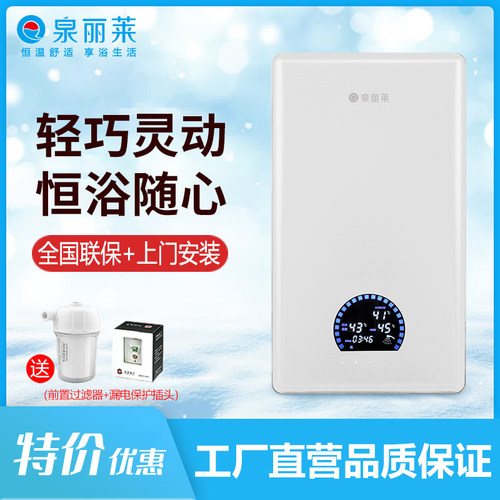 泉丽莱Q755C白天鹅超薄快速家用即热节能省电美发防冻小型储水