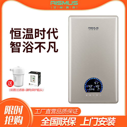 艾尚慕思超薄美发防冻电热水器