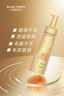 百润秀首角蛋白萃取护发乳洗发护发
