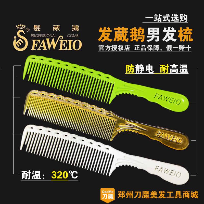 发葳鹅CL梳苹果梳平头梳美发师专用美发梳子男士裁剪梳男发梳推边