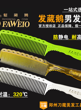 发葳鹅CL梳苹果梳平头梳美发师专用美发梳子男士裁剪梳男发梳推边