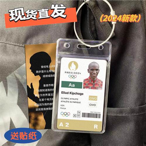 基普乔格书包挂件马拉松参赛证长跑运动员大正何杰大迫杰PVC纪念