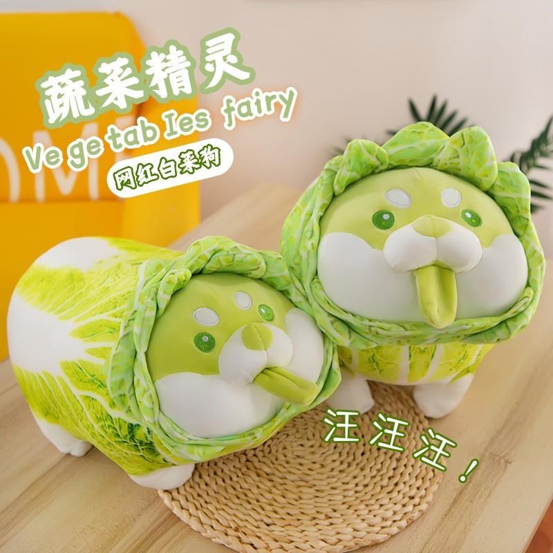 网红白菜狗蔬菜精灵菜狗娃娃抱枕睡觉抱玩偶女生生日礼物