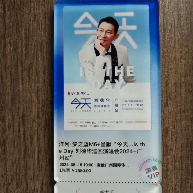 刘德华演唱会亚克力票根创意定制爱豆门票票根收藏纪念冰箱贴定制