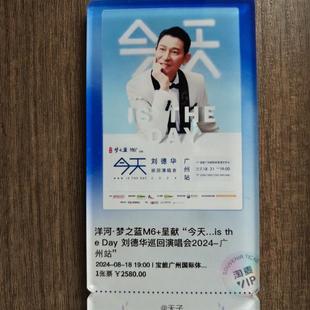 刘德华演唱会亚克力票根创意定制爱豆门票票根收藏纪念冰箱贴定制