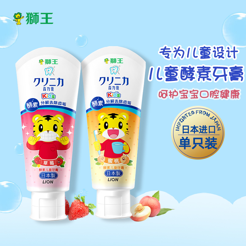 狮王酵素儿童牙膏含氟木糖醇低泡