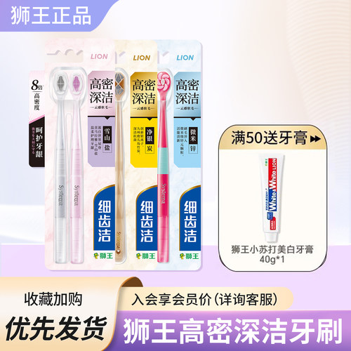 狮王高密深洁牙刷小刷头成人护龈