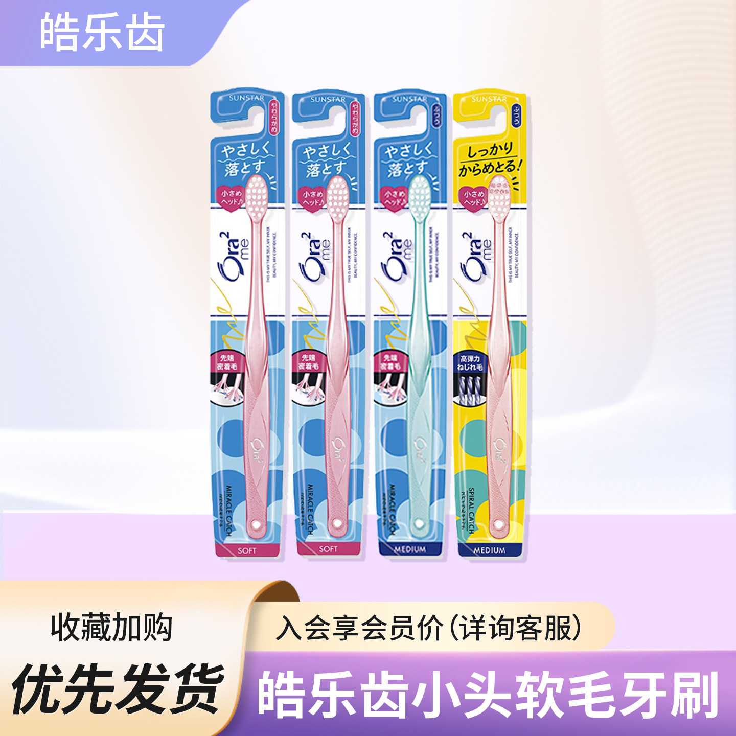 进口Ora2皓乐齿日本牙刷小刷头软毛男女成人家用细毛口腔清洁套装