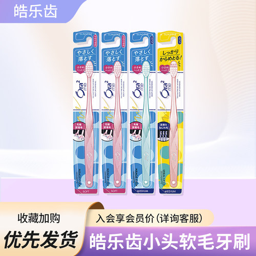 日本皓乐齿细毛牙刷女士家用套装