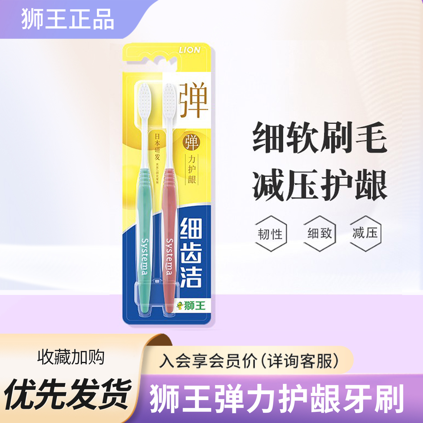 狮王细齿洁弹力护龈牙刷软毛套装