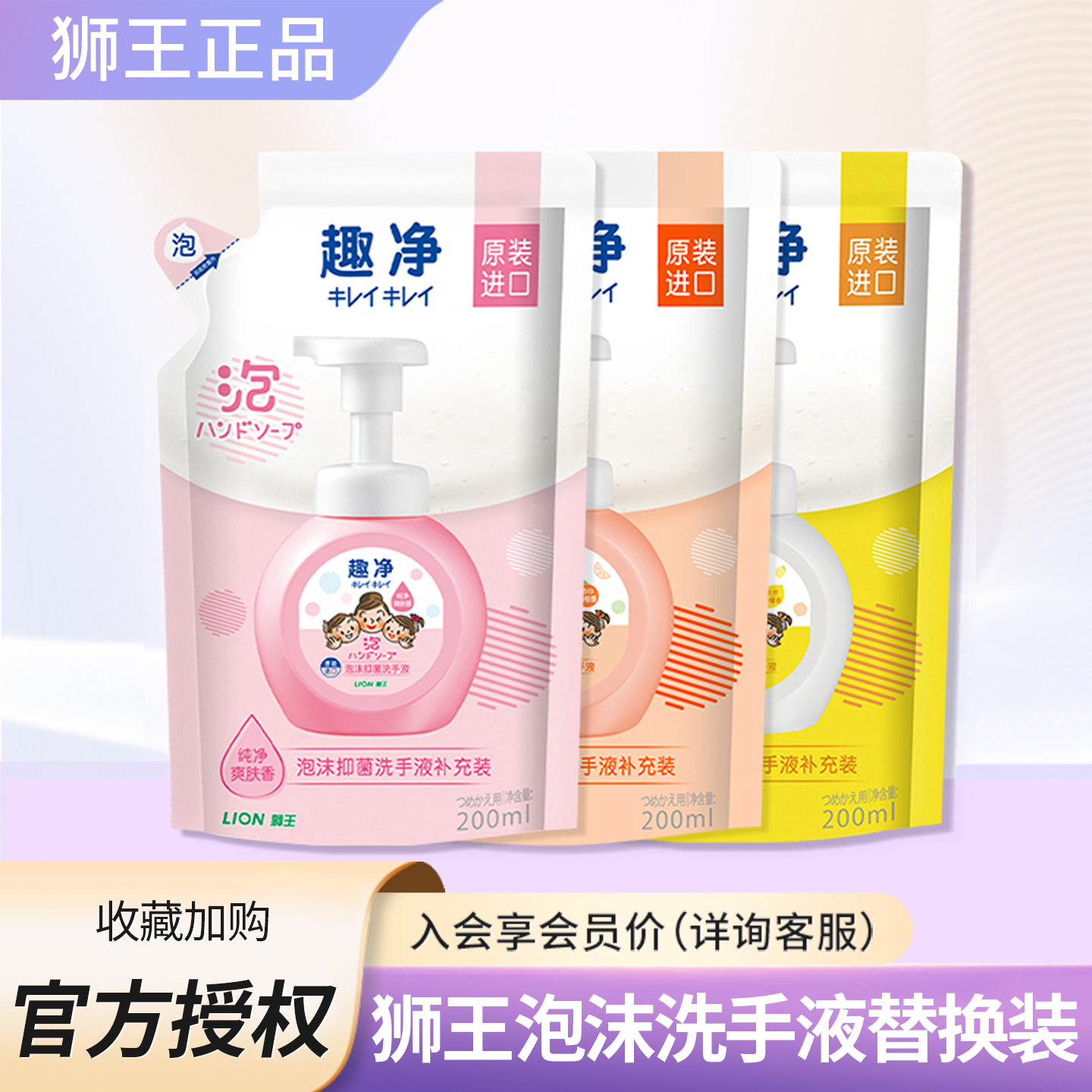 狮王趣净泡沫洗手液补充替换装