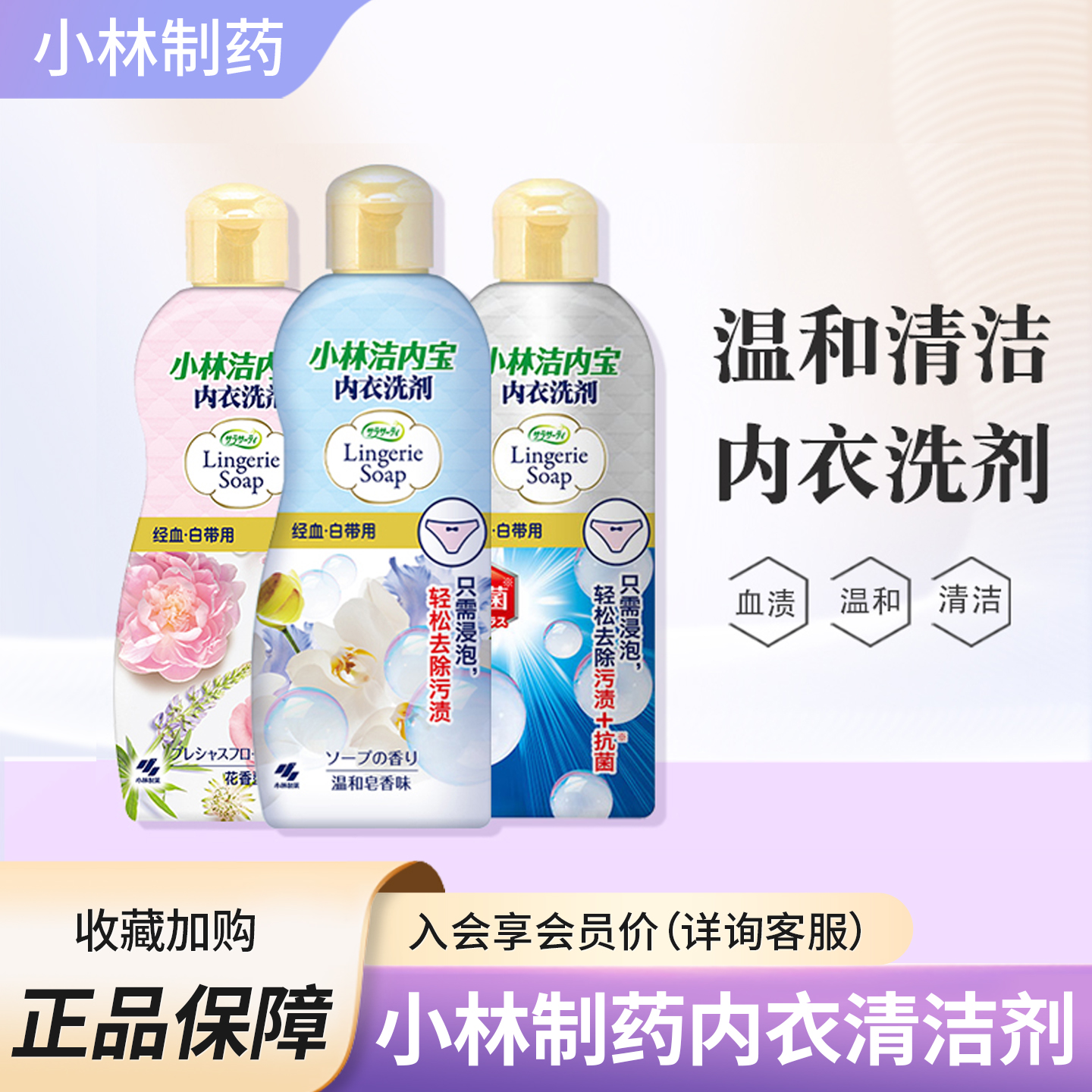 小林制药内衣内裤血迹花香洗衣液